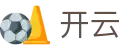 开云KAIYUN · 官方网站首页 - 移动端在线登录